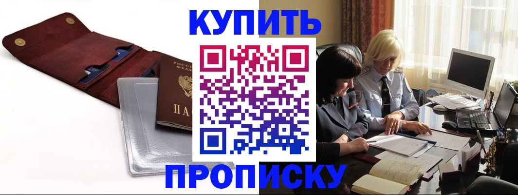 временная регистрация в квартире в Ногинске