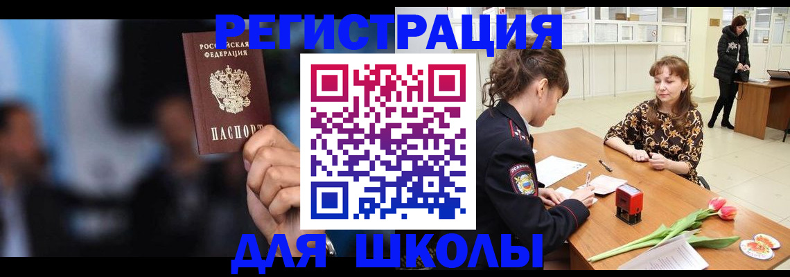 временная регистрация для всех в Ногинске