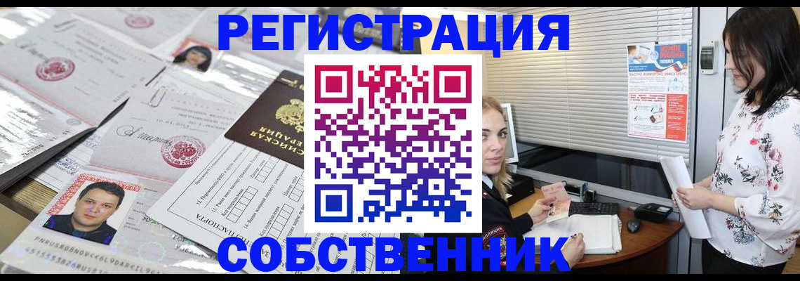 прописка для работы в Ногинске