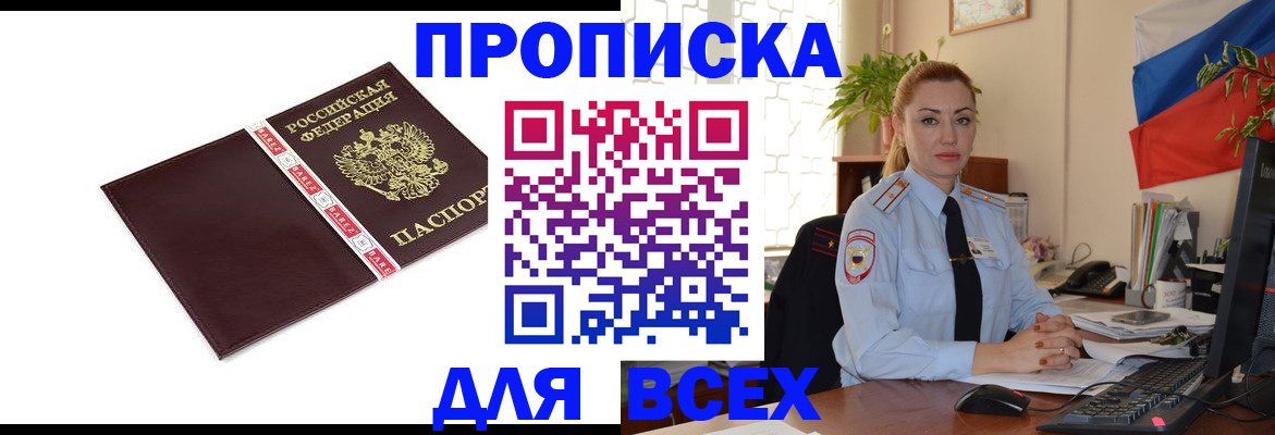 временная регистрация купить в Ногинске