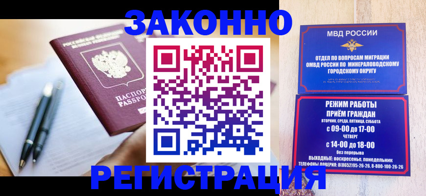 временная регистрация купить в Ногинске