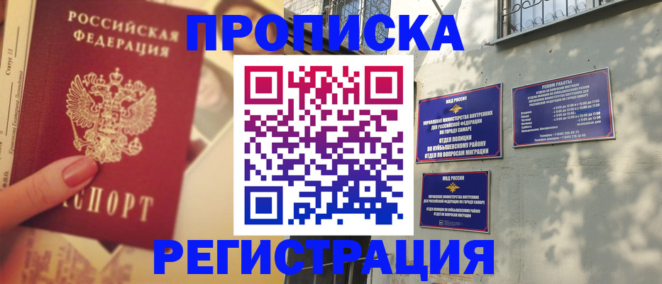 прописка штамп в Ногинске