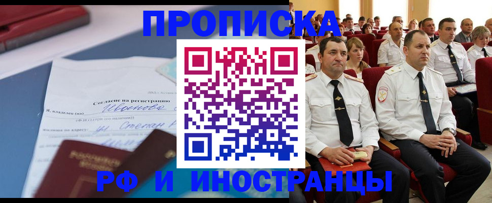 прописка иностранных граждан в Ногинске