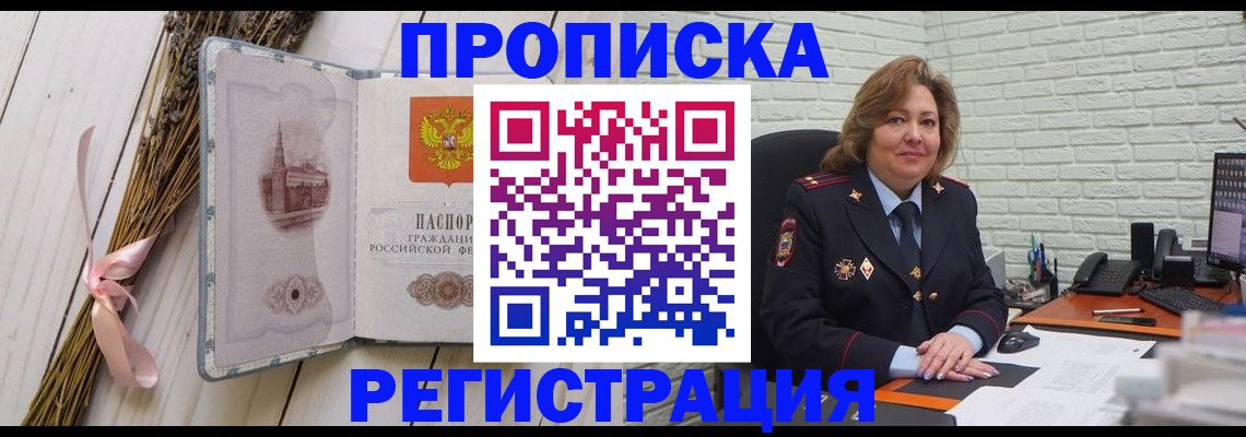 прописка гарантия в Ногинске