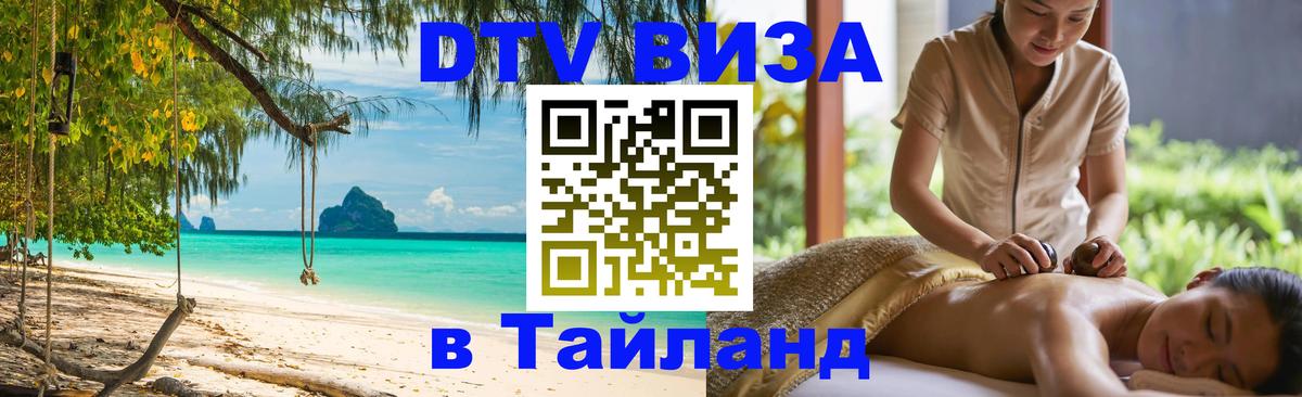Цены на DTV визу в Таиланд — пакеты услуг, достаточно даже паспорта - 